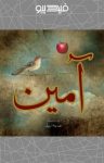 کتاب آمین (نسخه PDF) نوشته  محمدمهدی رسولی